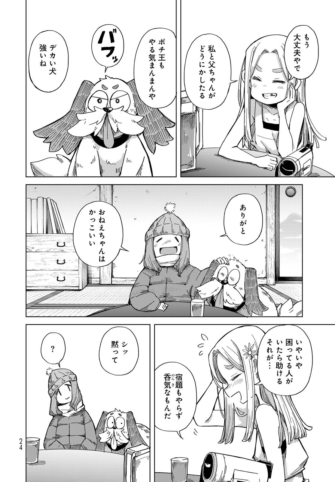 Torima Torimasu Chapter 7 22ページ