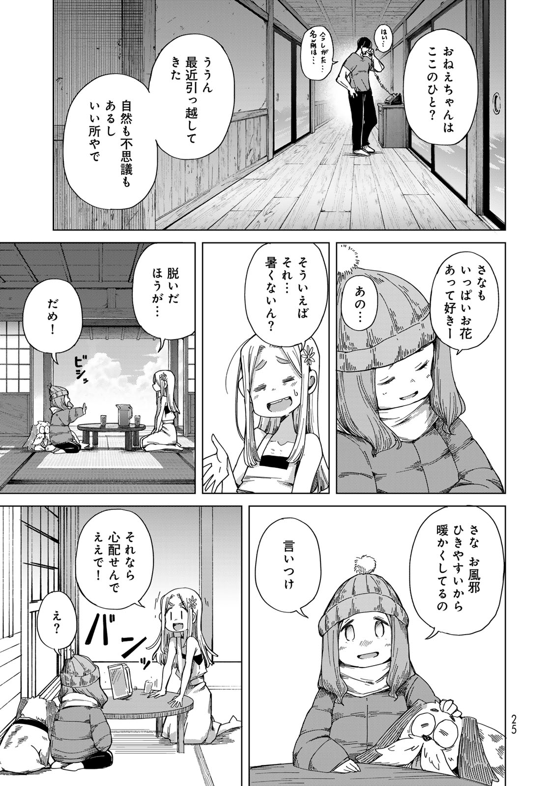 Torima Torimasu Chapter 7 23ページ