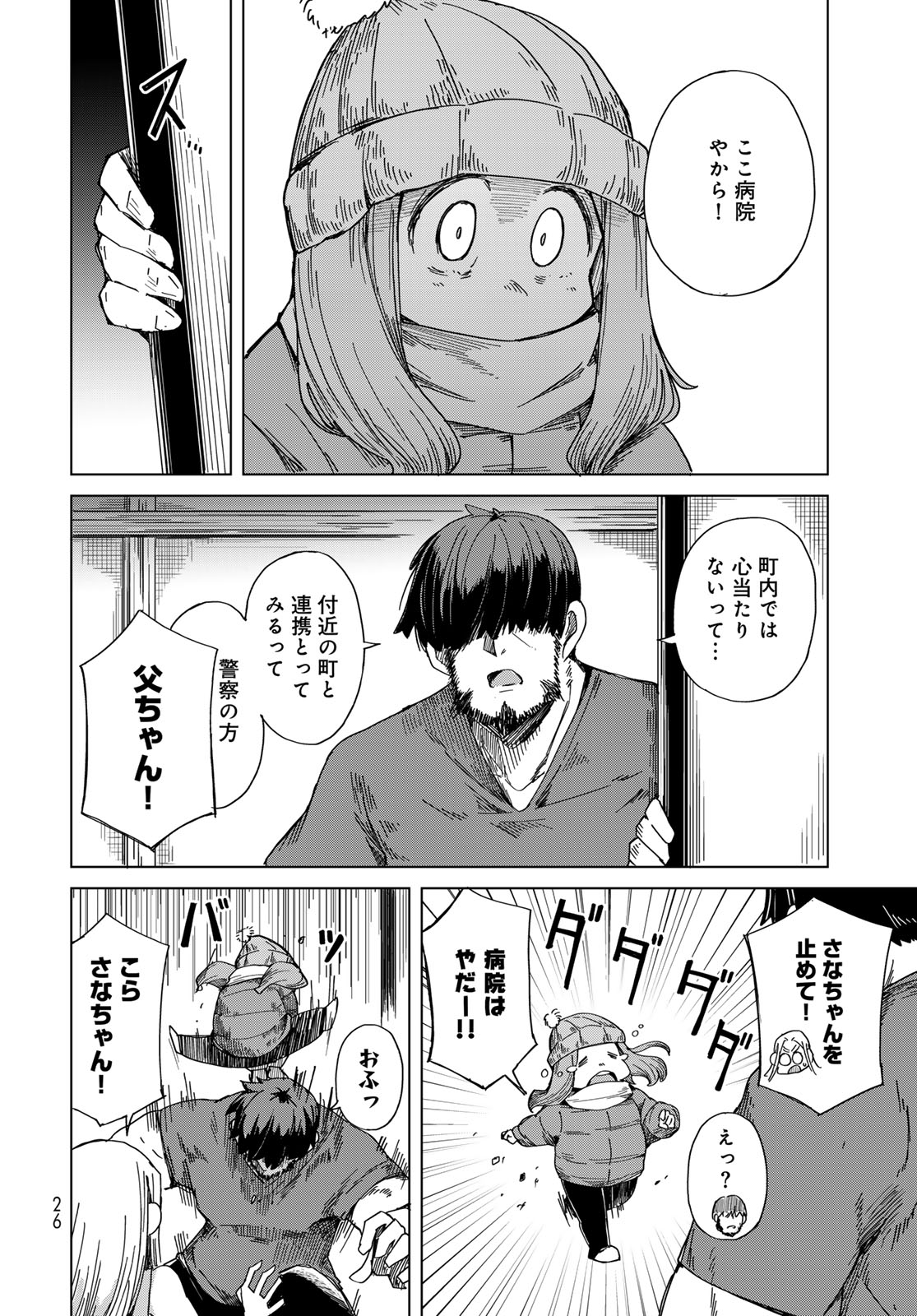 Torima Torimasu Chapter 7 24ページ