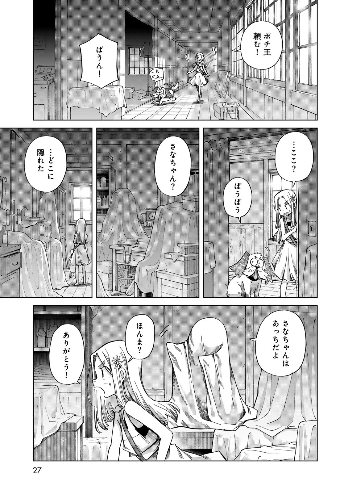 Torima Torimasu Chapter 7 25ページ