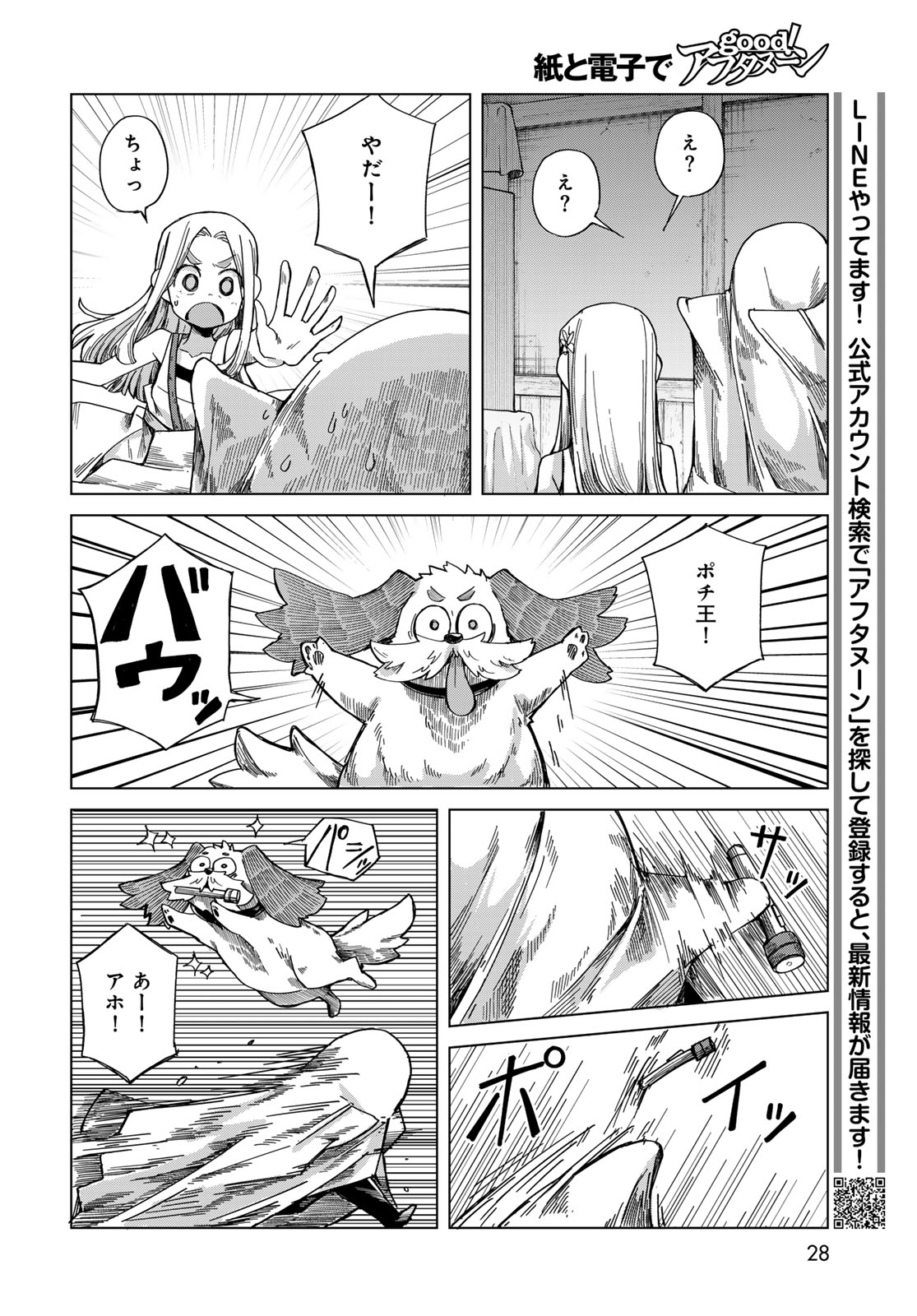 Torima Torimasu Chapter 7 26ページ