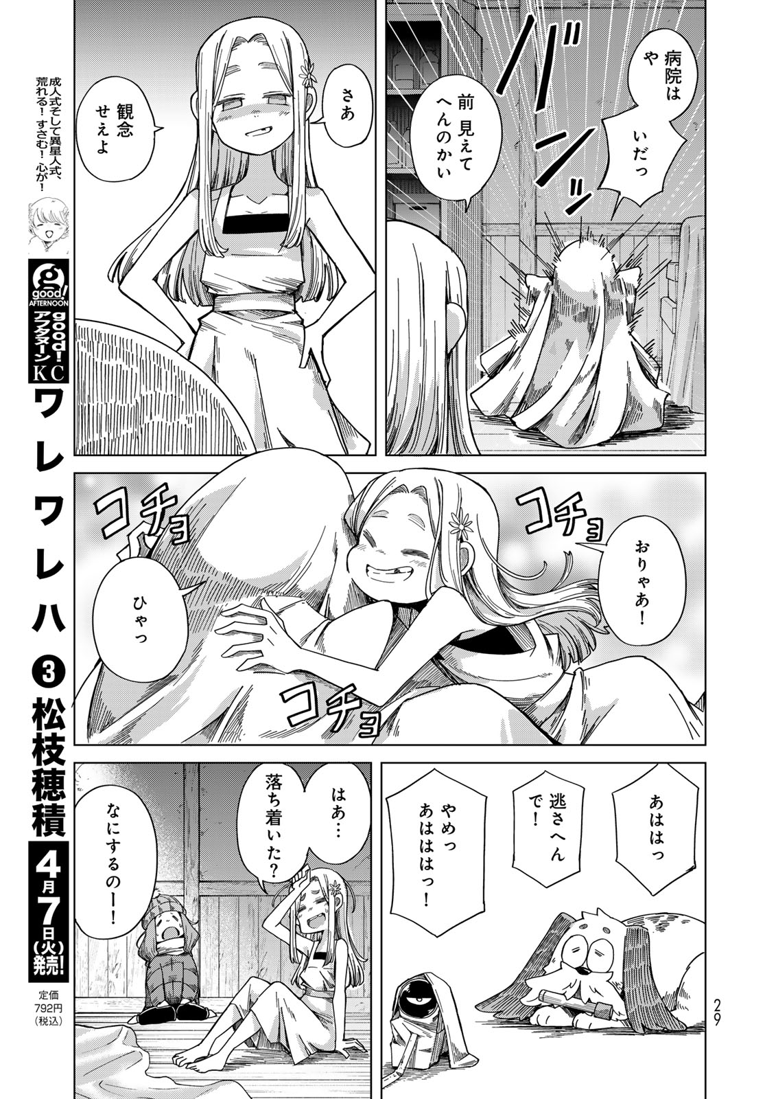 Torima Torimasu Chapter 7 27ページ
