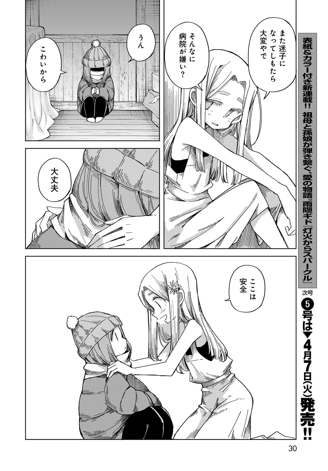 Torima Torimasu Chapter 7 28ページ