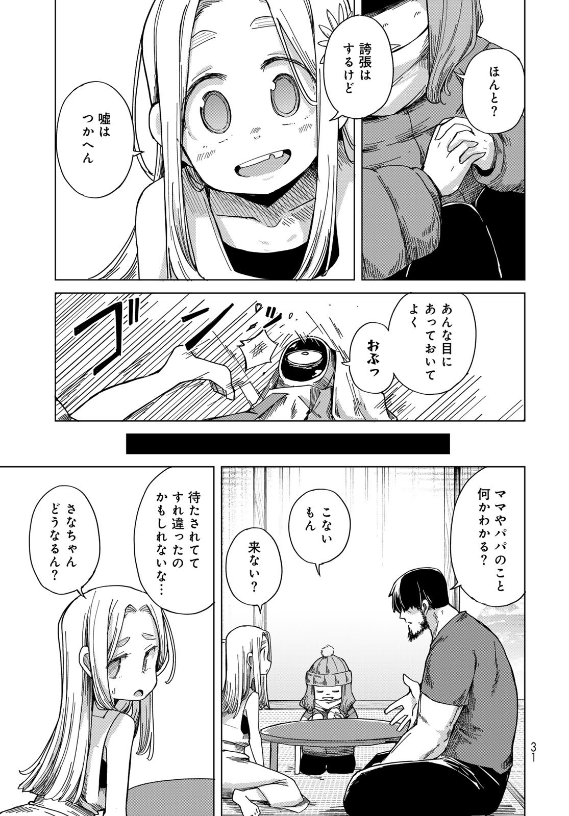 Torima Torimasu Chapter 7 29ページ