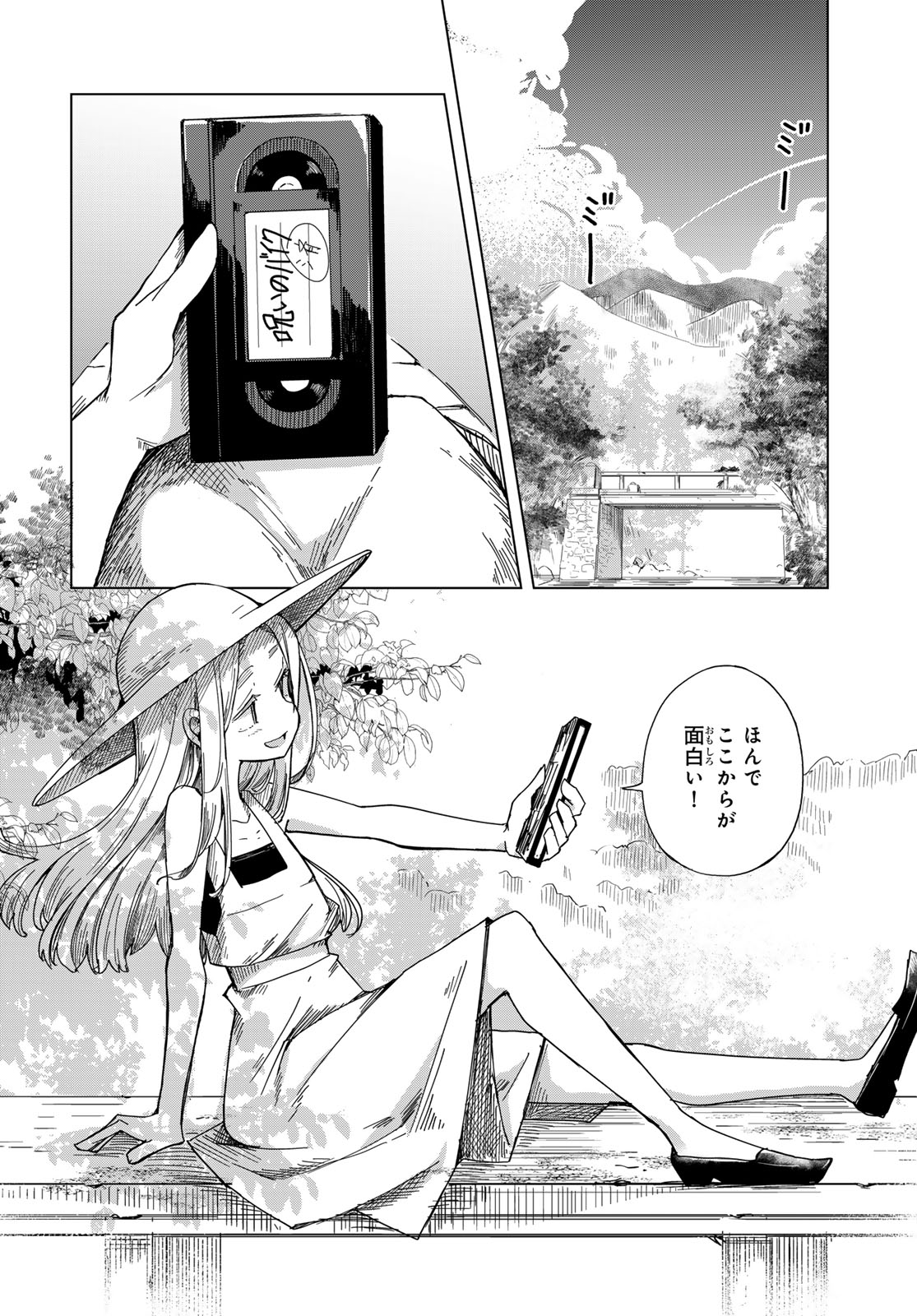 Torima Torimasu Chapter 7 4ページ