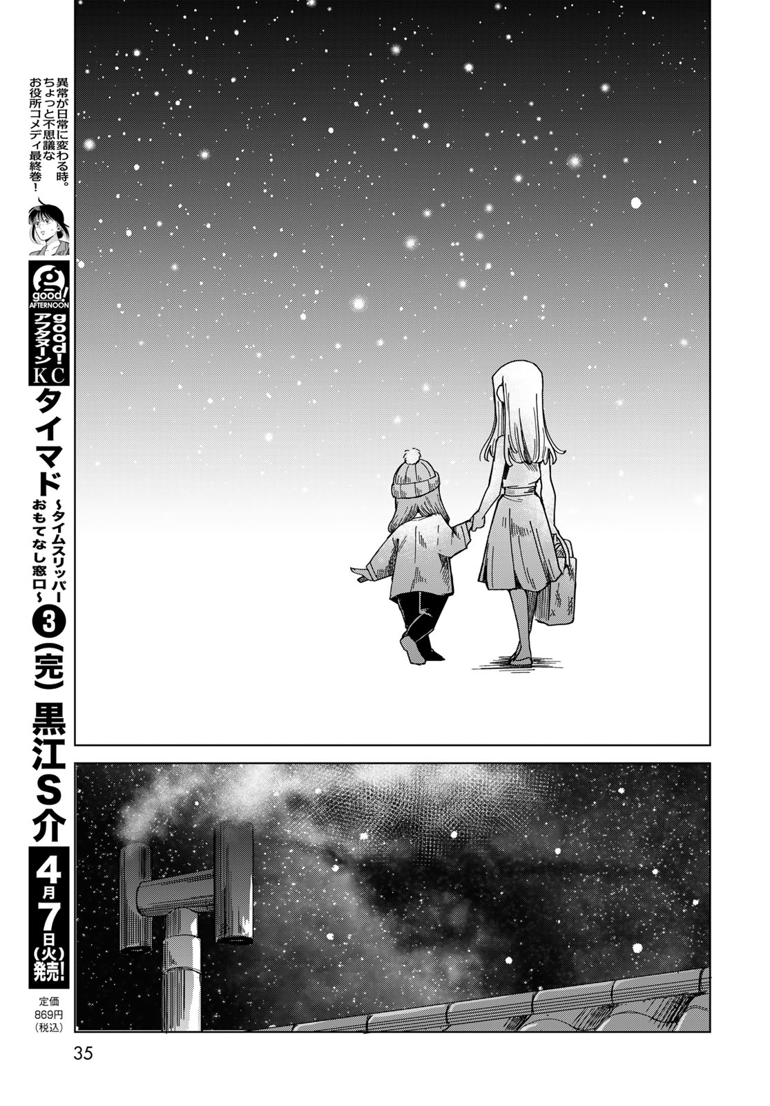 Torima Torimasu Chapter 7 33ページ
