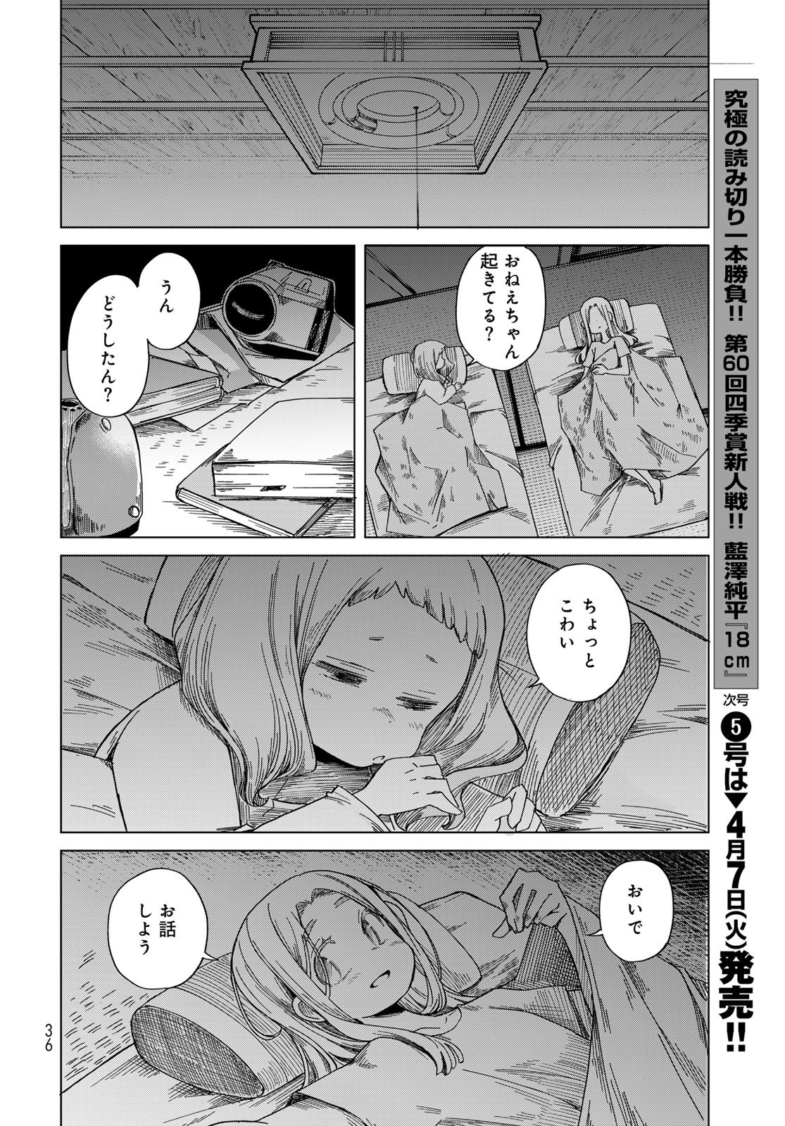 Torima Torimasu Chapter 7 34ページ