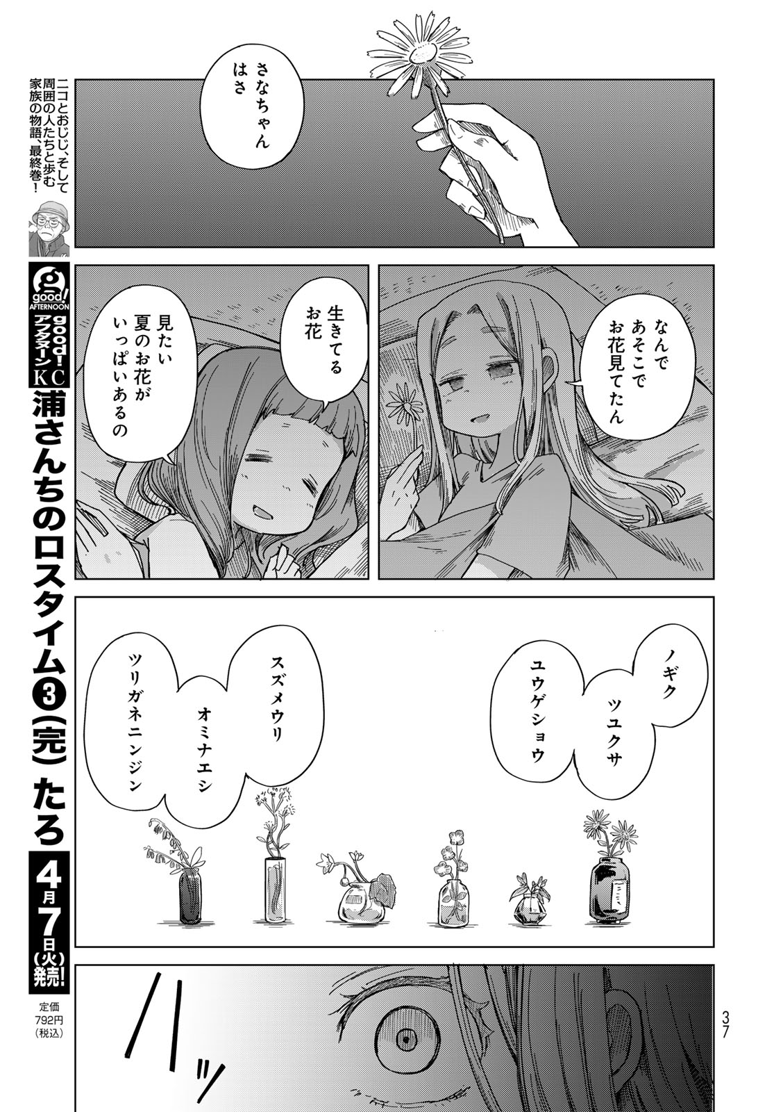 Torima Torimasu Chapter 7 35ページ