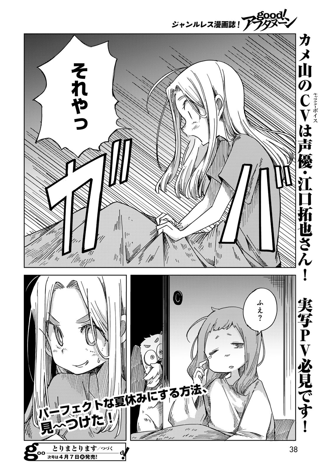 Torima Torimasu Chapter 7 36ページ