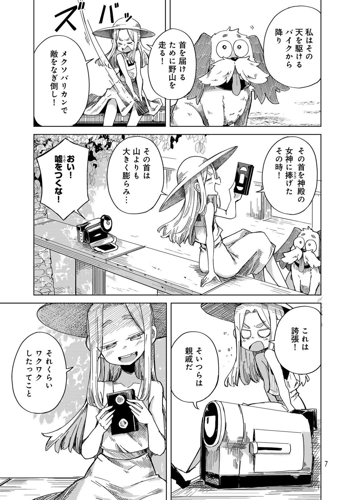 Torima Torimasu Chapter 7 5ページ