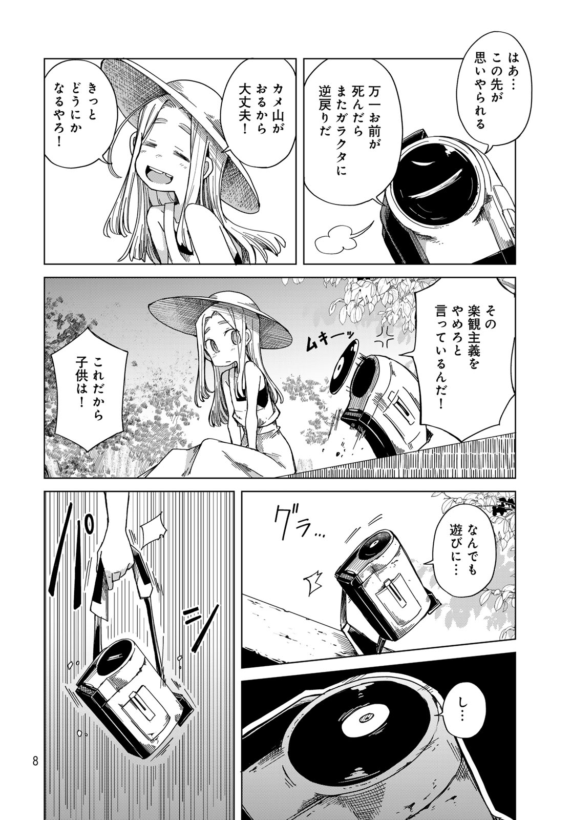 Torima Torimasu Chapter 7 6ページ