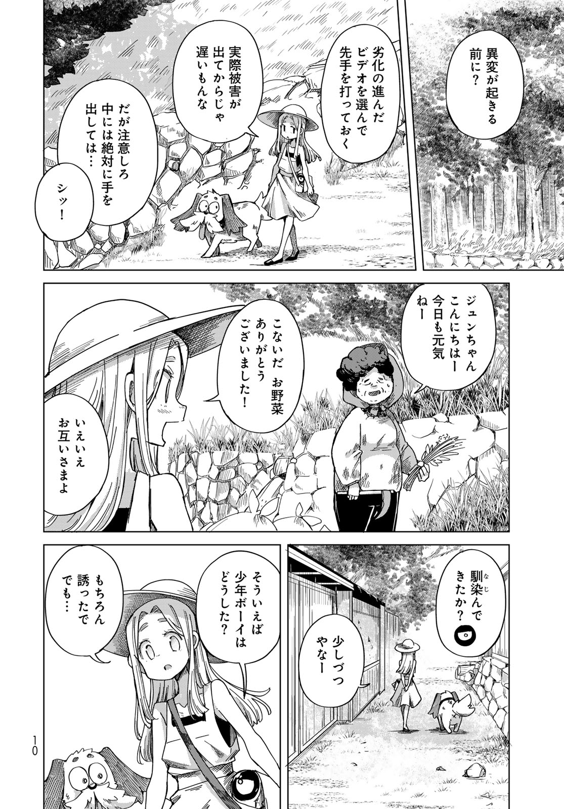 Torima Torimasu Chapter 7 8ページ