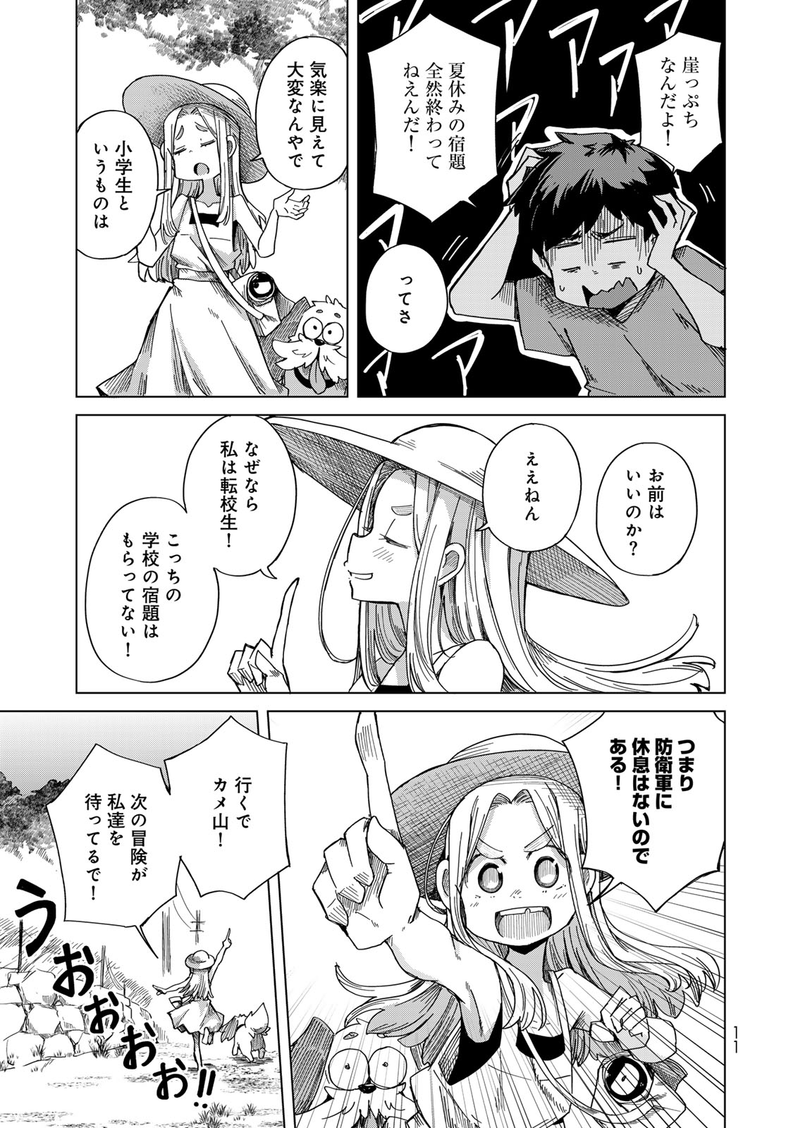 Torima Torimasu Chapter 7 9ページ