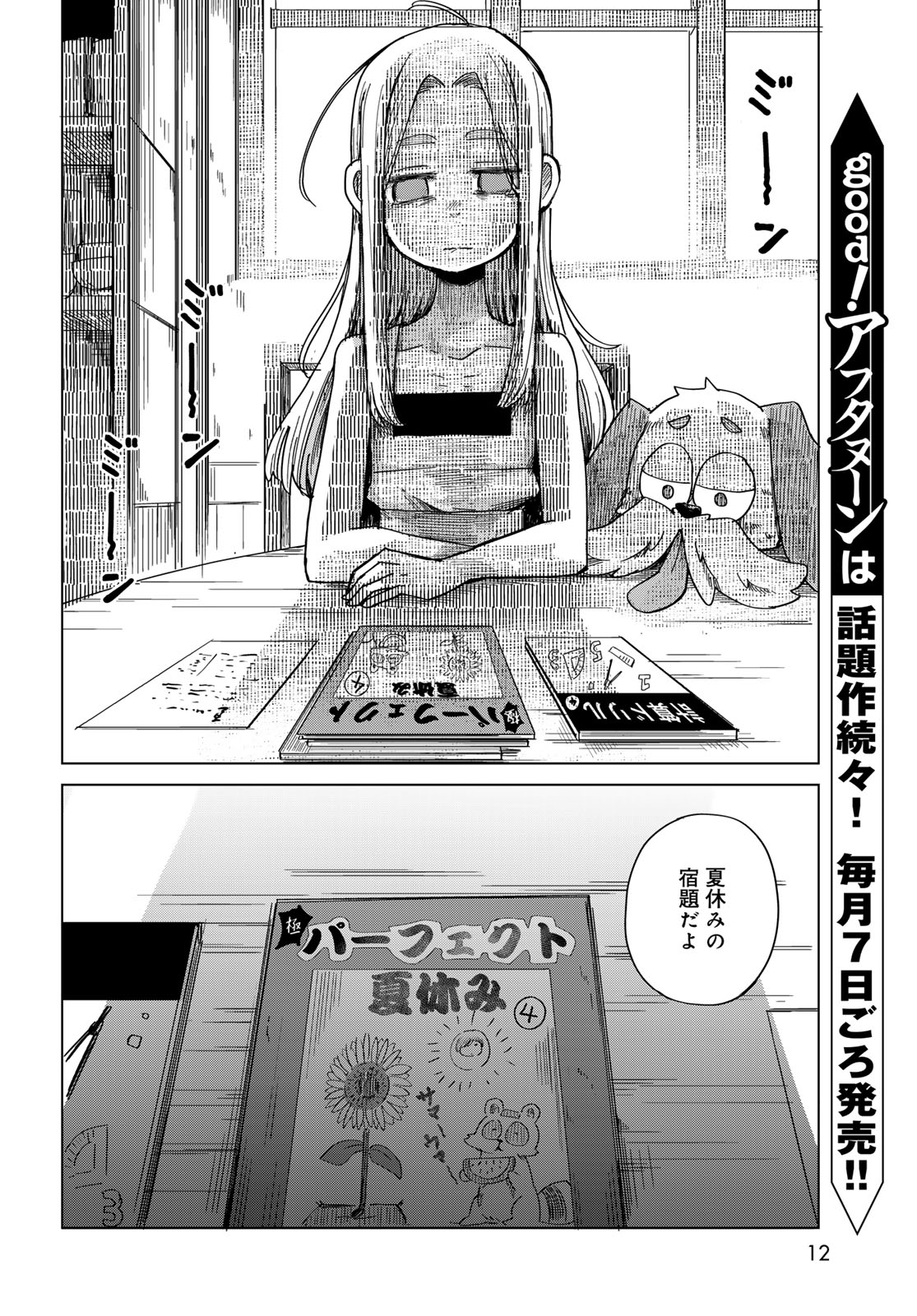 Torima Torimasu Chapter 7 10ページ