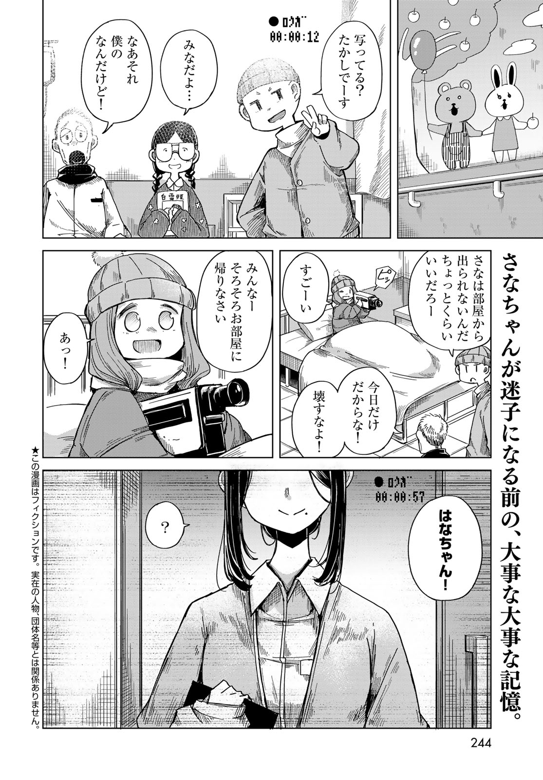 Torima Torimasu Chapter 8 2ページ