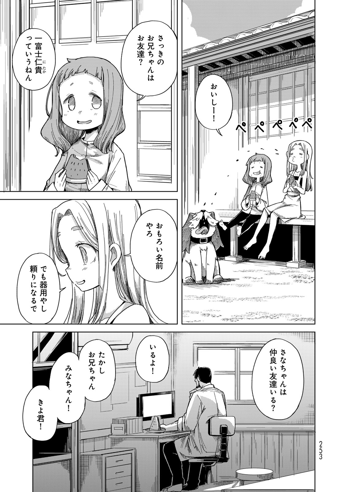 Torima Torimasu Chapter 8 11ページ