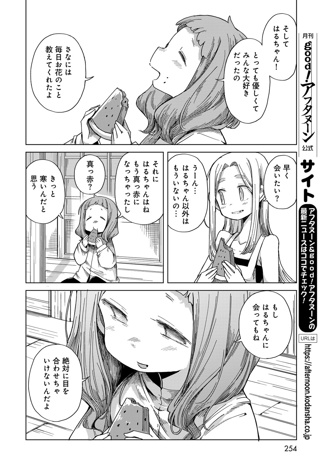 Torima Torimasu Chapter 8 12ページ
