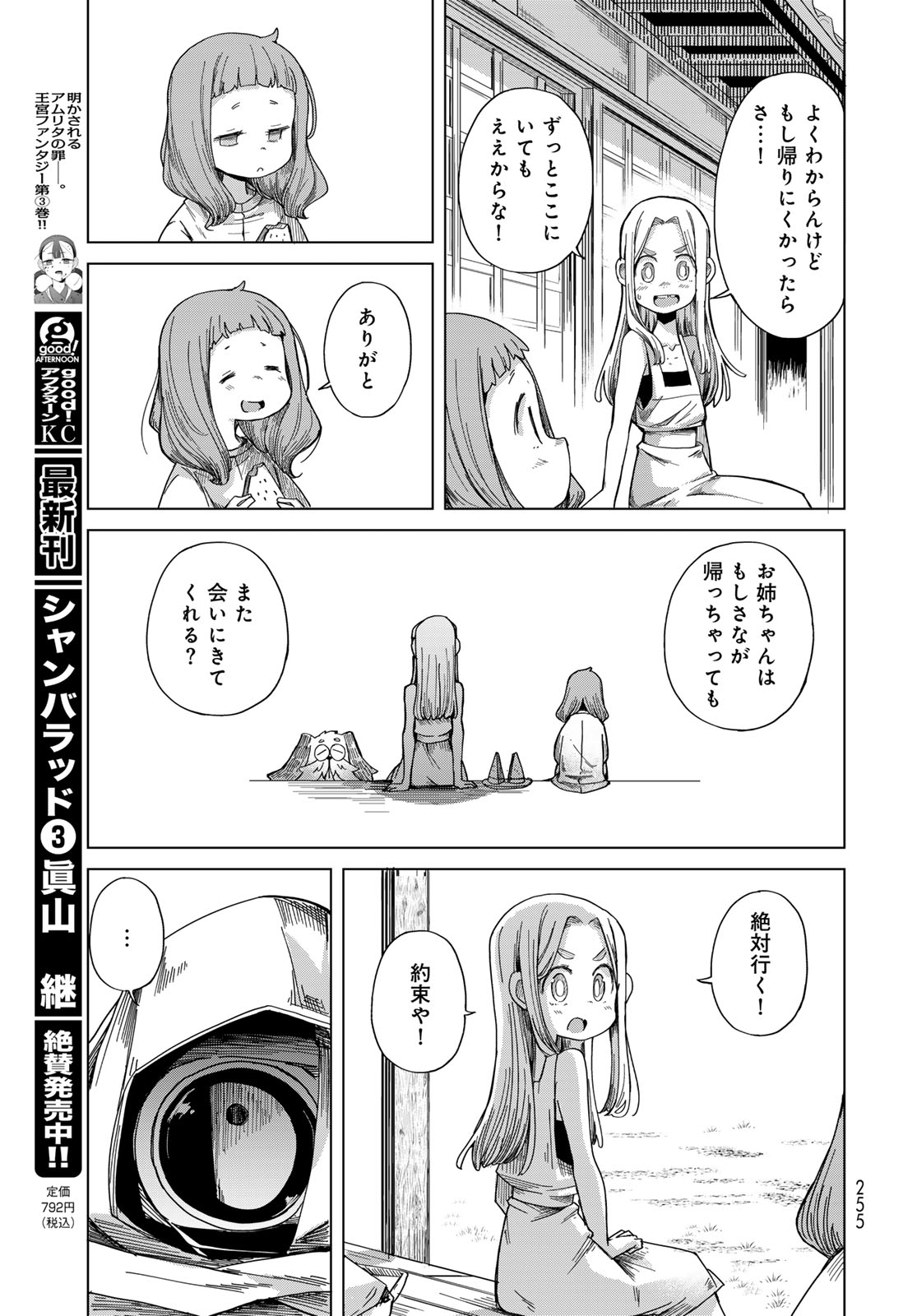 Torima Torimasu Chapter 8 13ページ