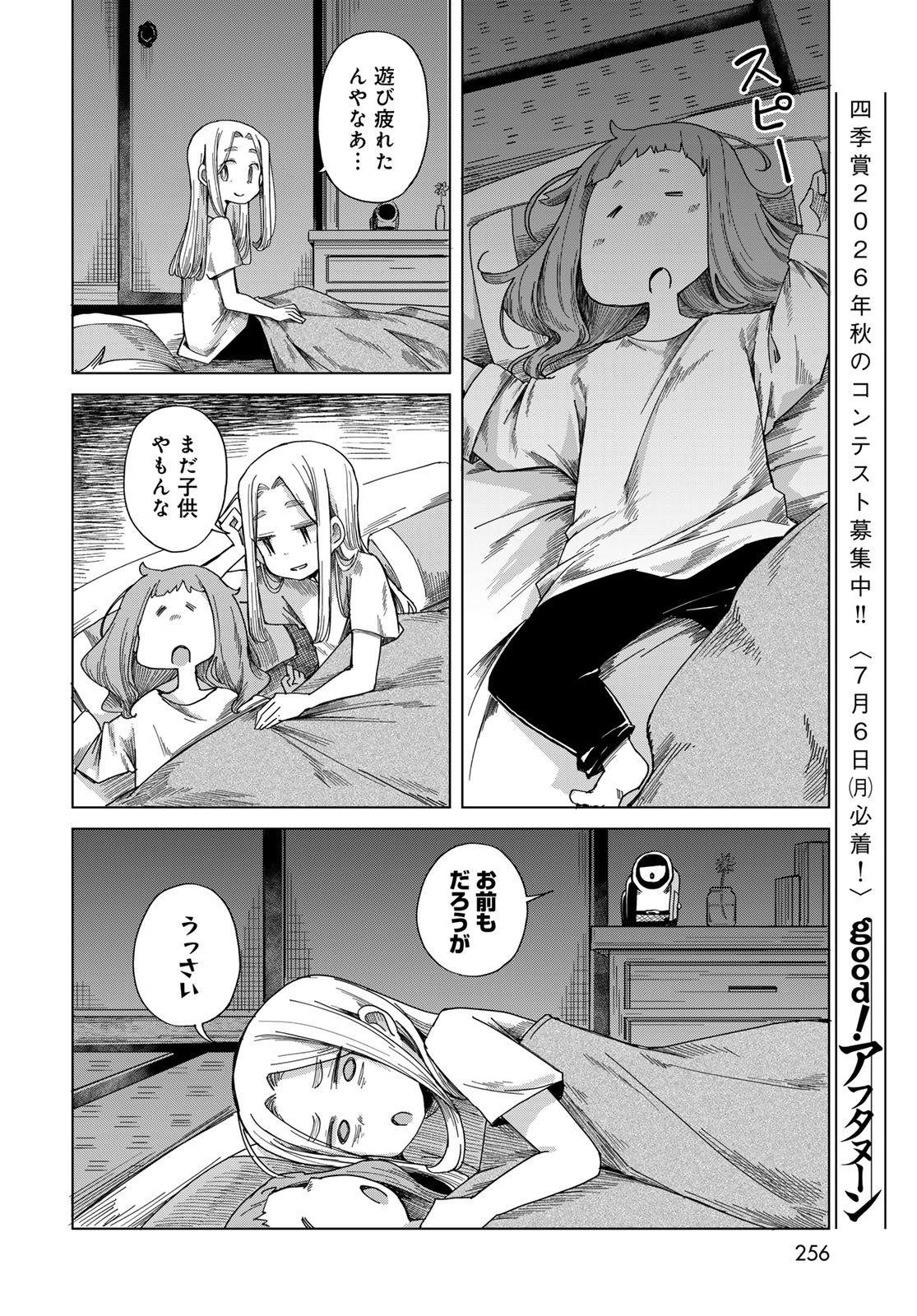Torima Torimasu Chapter 8 14ページ