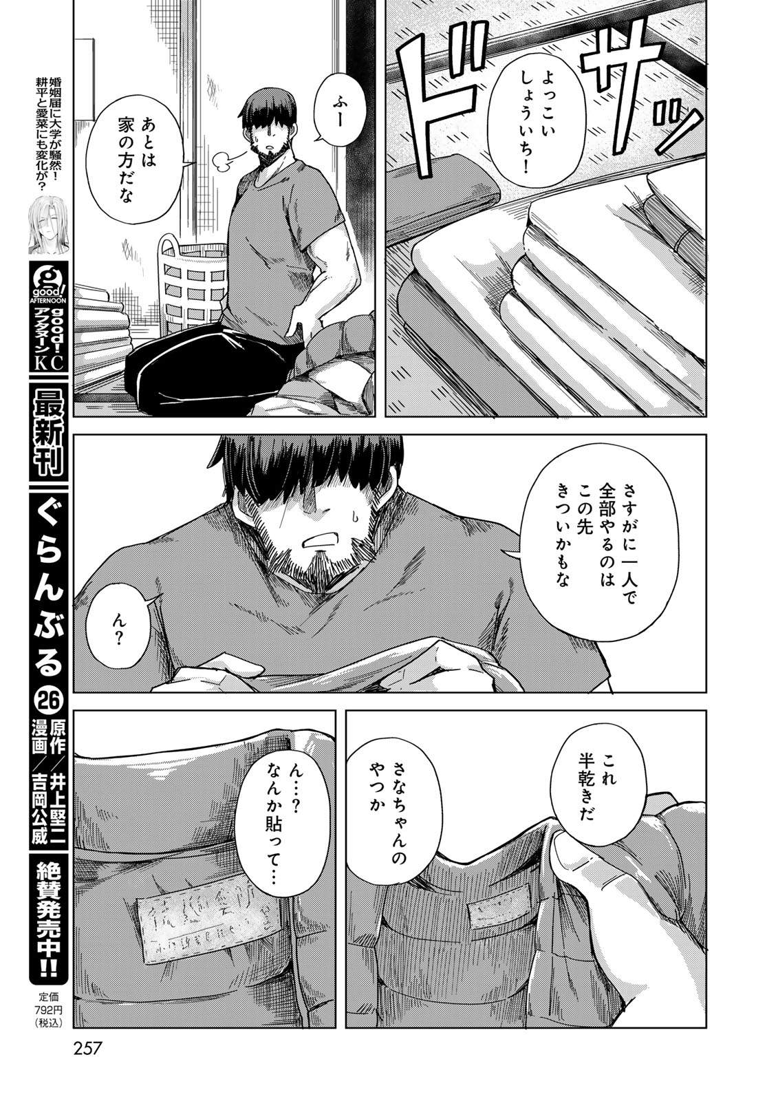 Torima Torimasu Chapter 8 15ページ