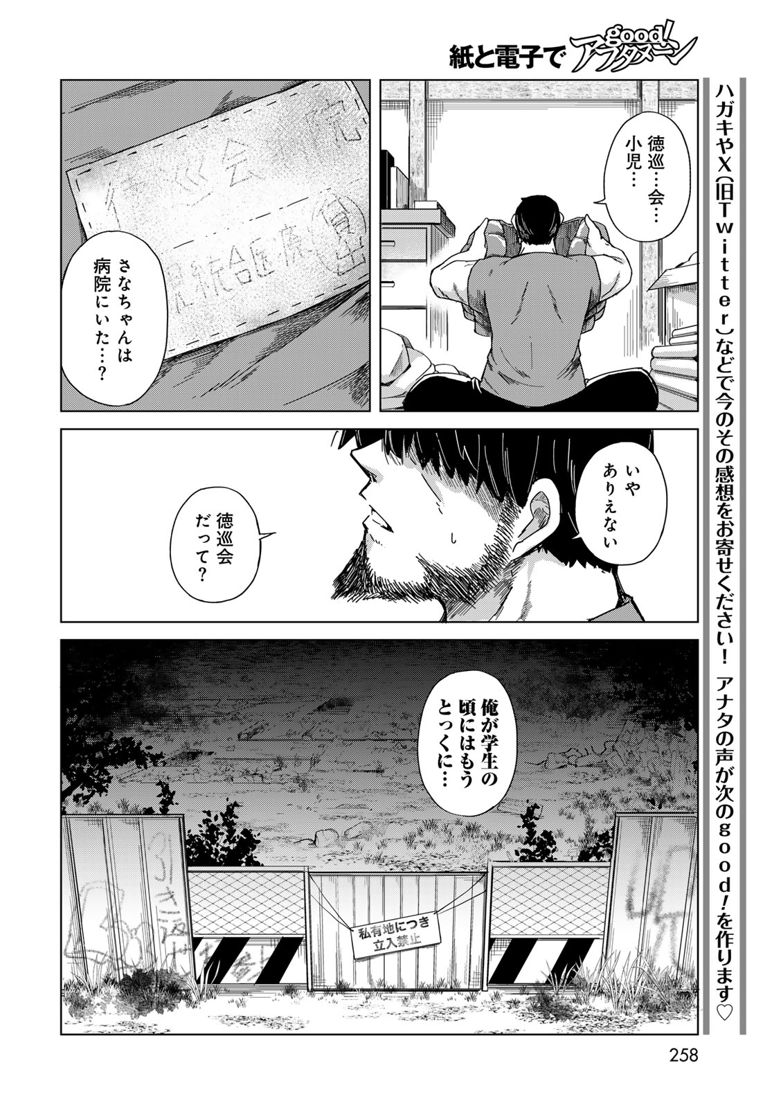 Torima Torimasu Chapter 8 16ページ