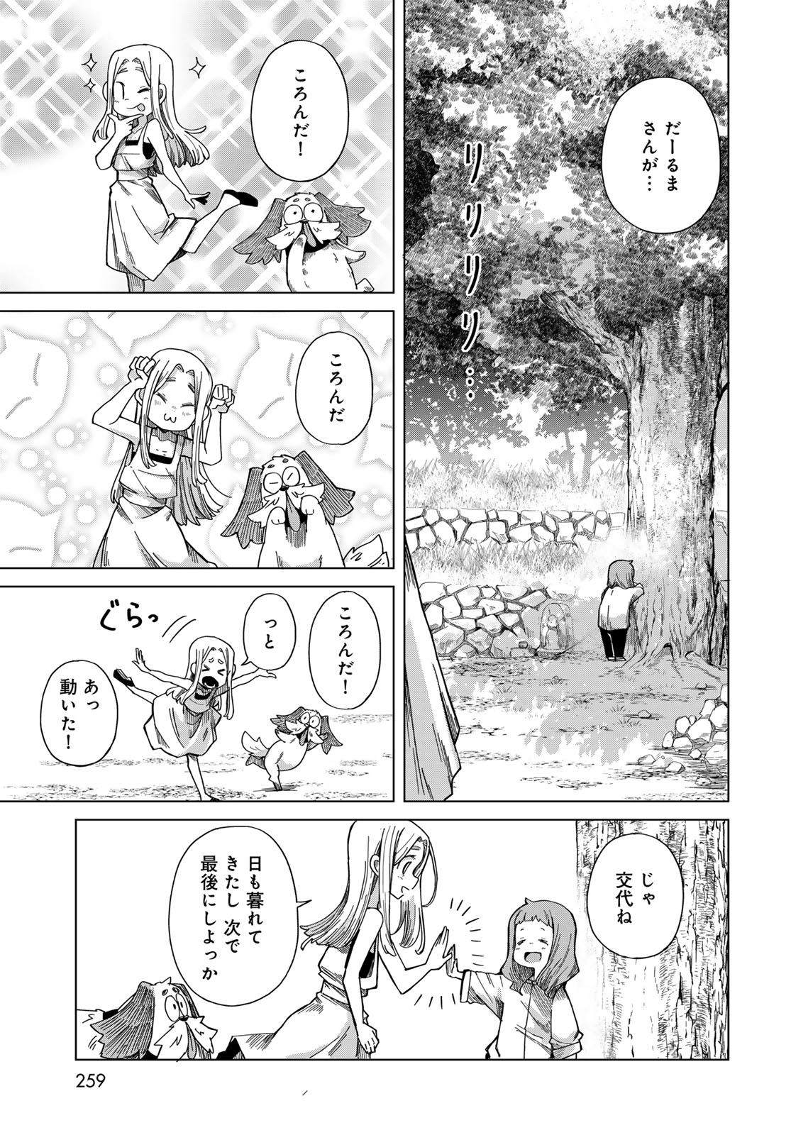 Torima Torimasu Chapter 8 17ページ