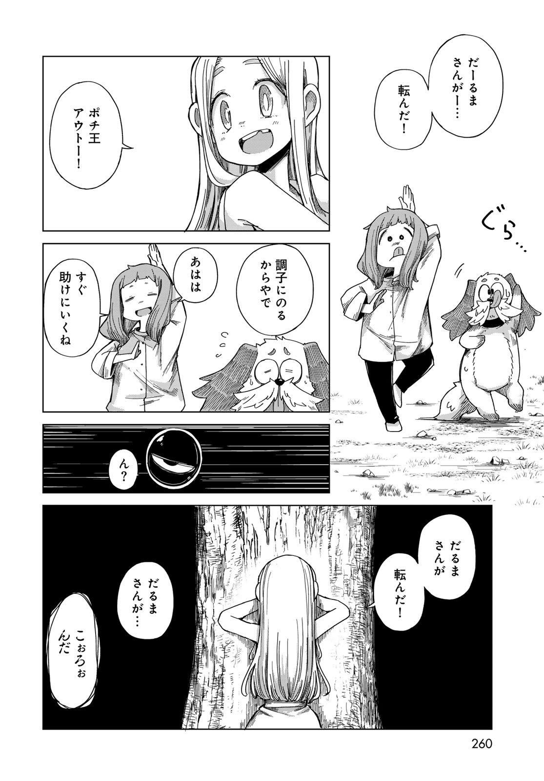 Torima Torimasu Chapter 8 18ページ