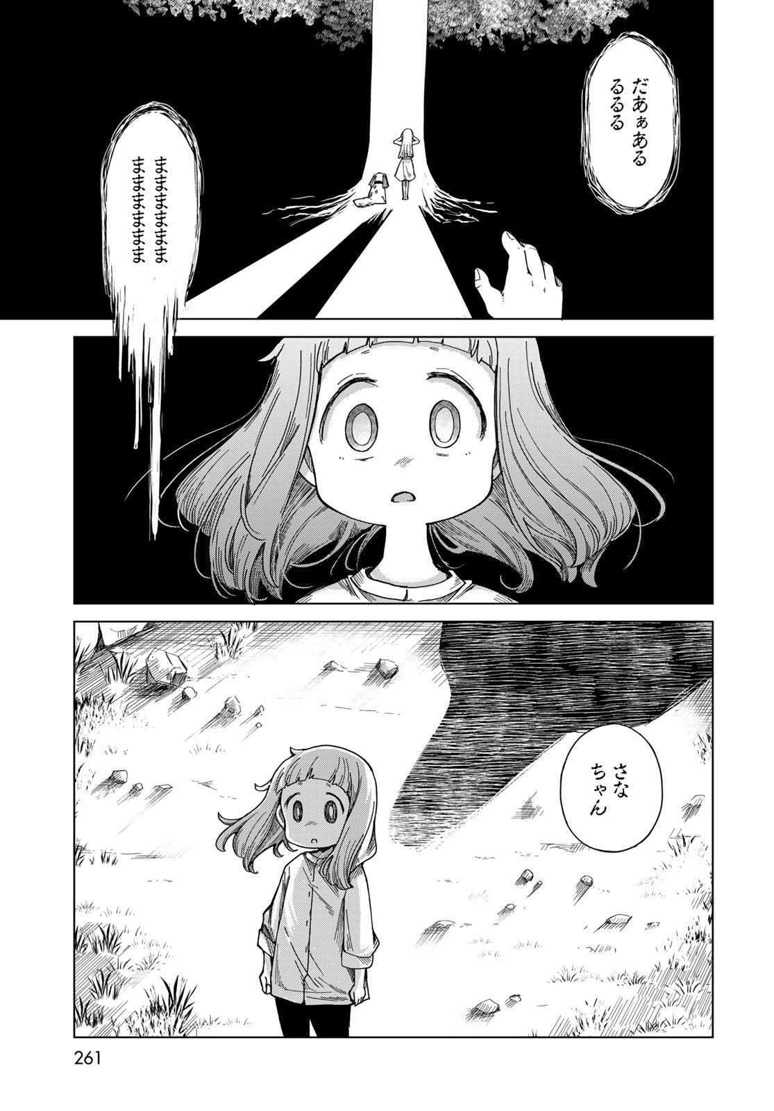 Torima Torimasu Chapter 8 19ページ