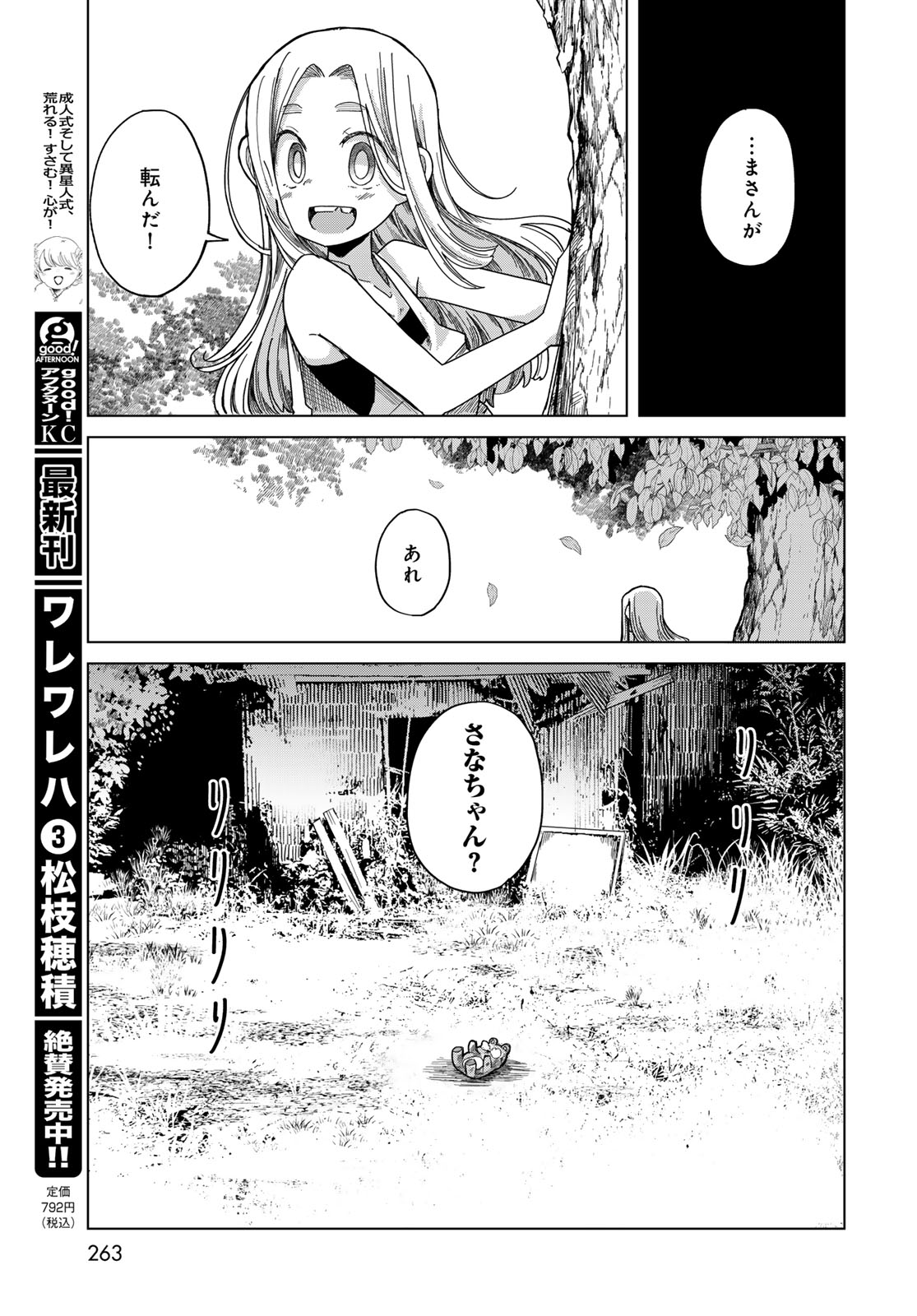 Torima Torimasu Chapter 8 21ページ