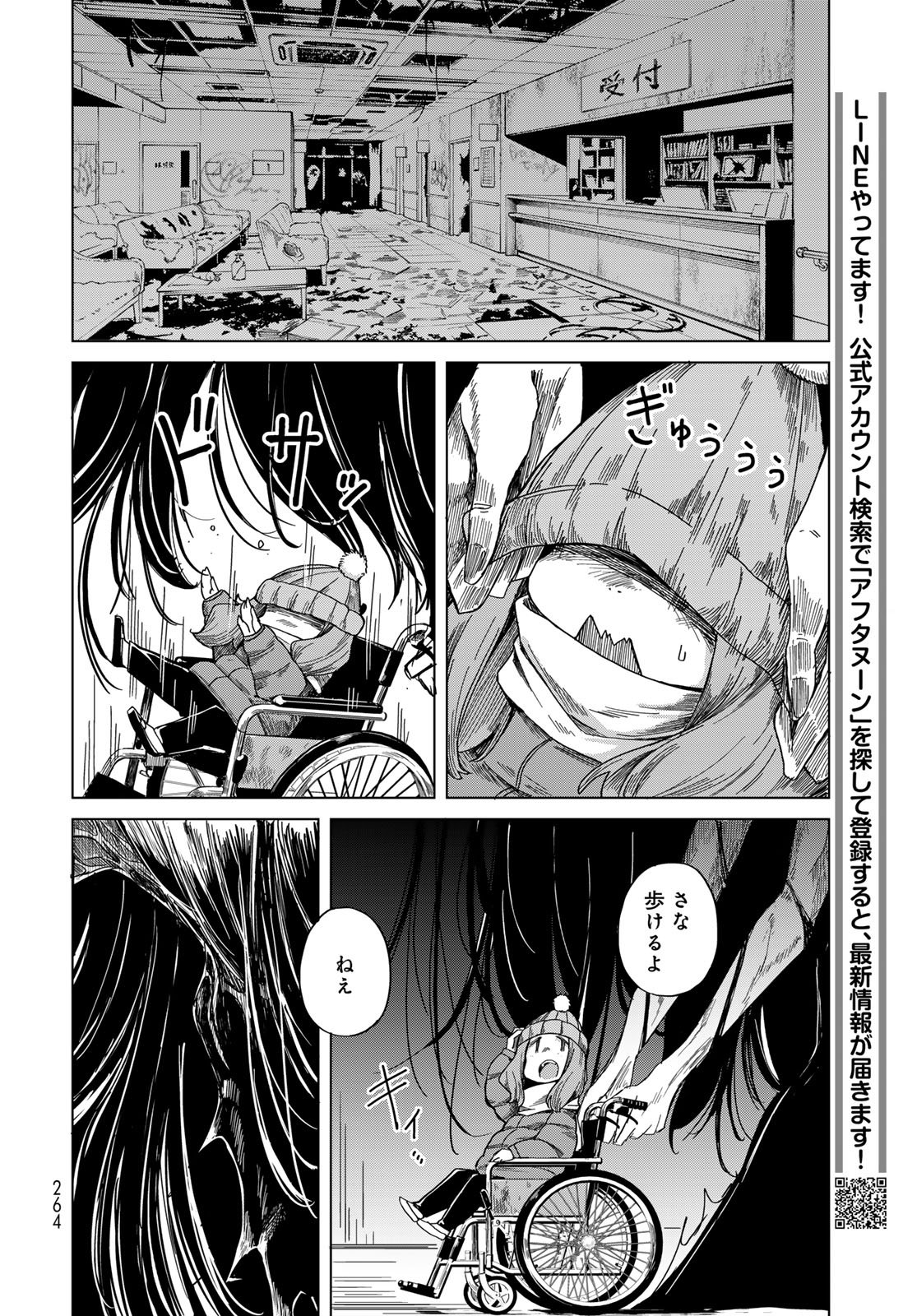 Torima Torimasu Chapter 8 22ページ