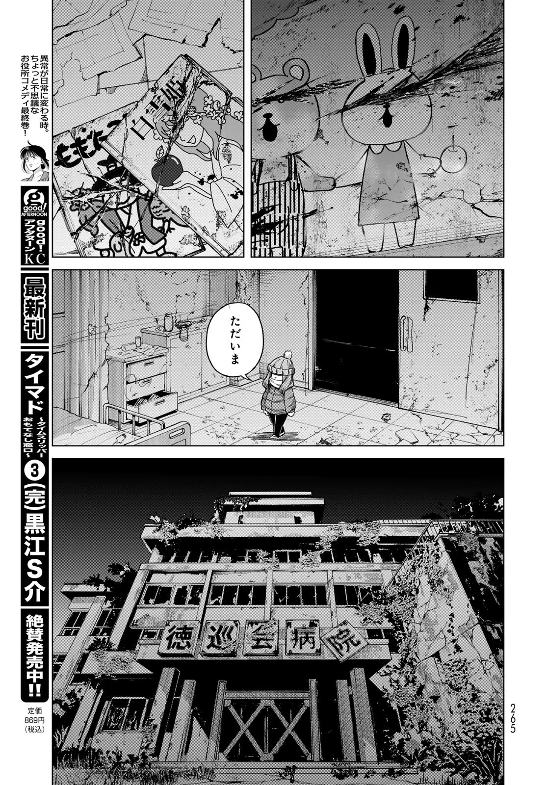 Torima Torimasu Chapter 8 23ページ
