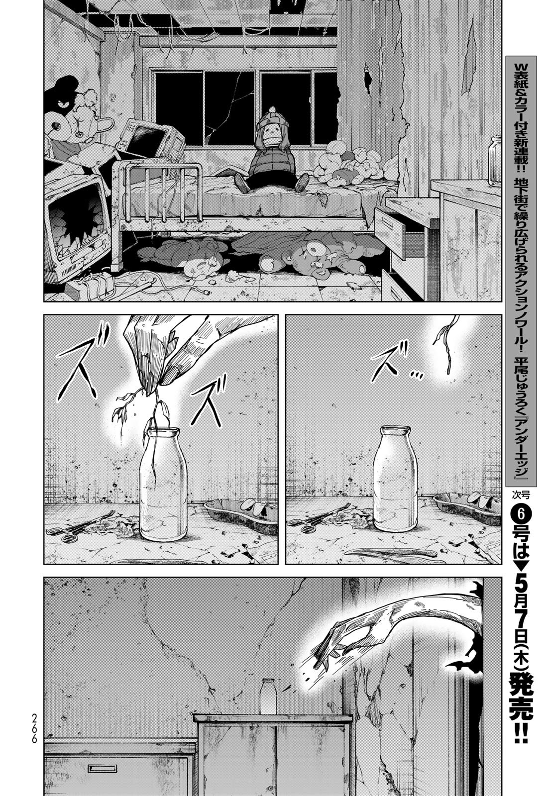 Torima Torimasu Chapter 8 24ページ