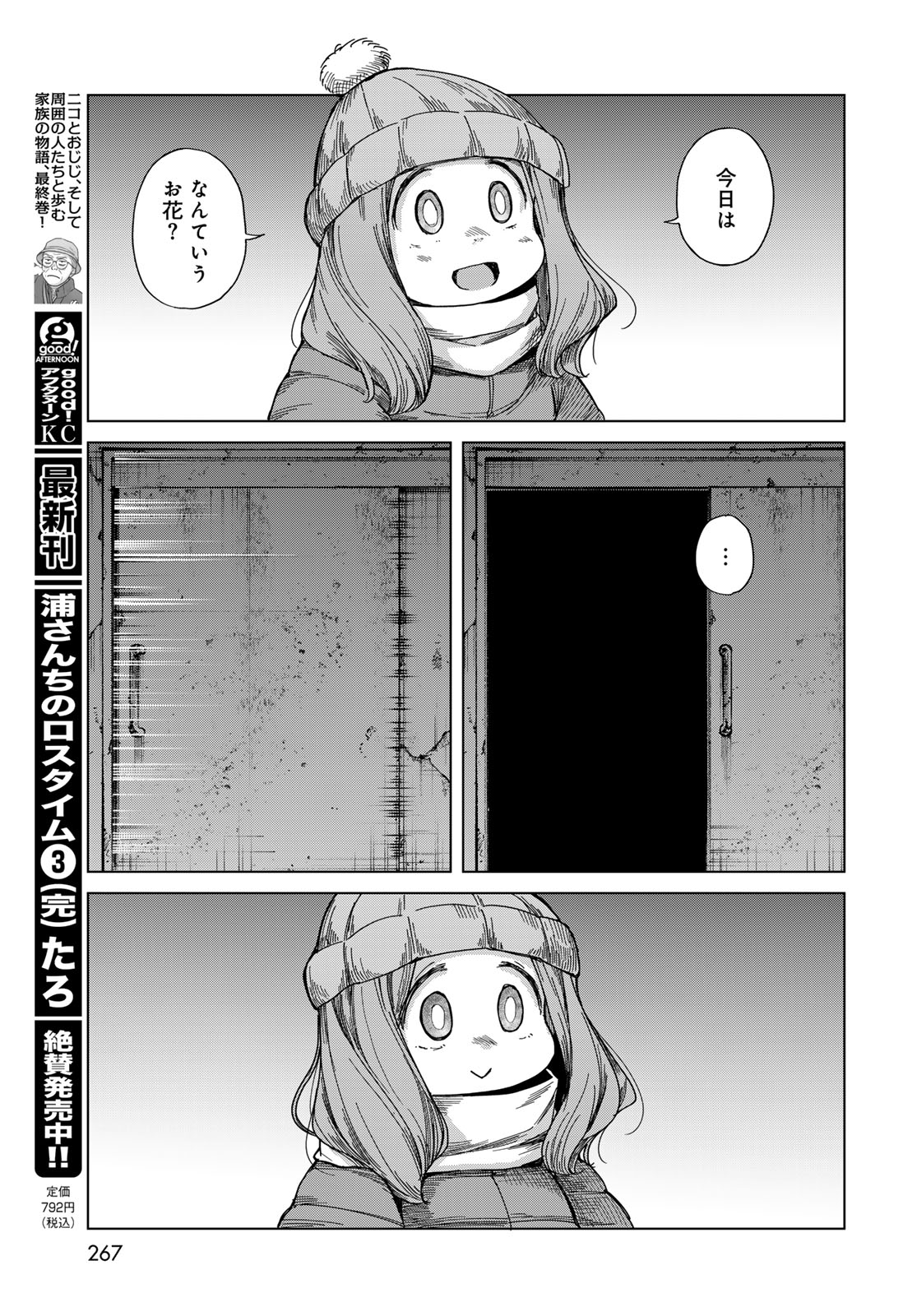 Torima Torimasu Chapter 8 25ページ