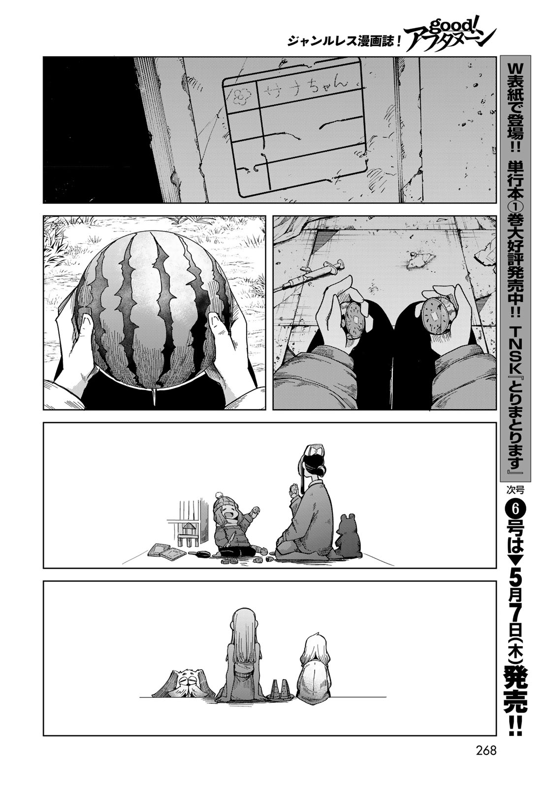 Torima Torimasu Chapter 8 26ページ