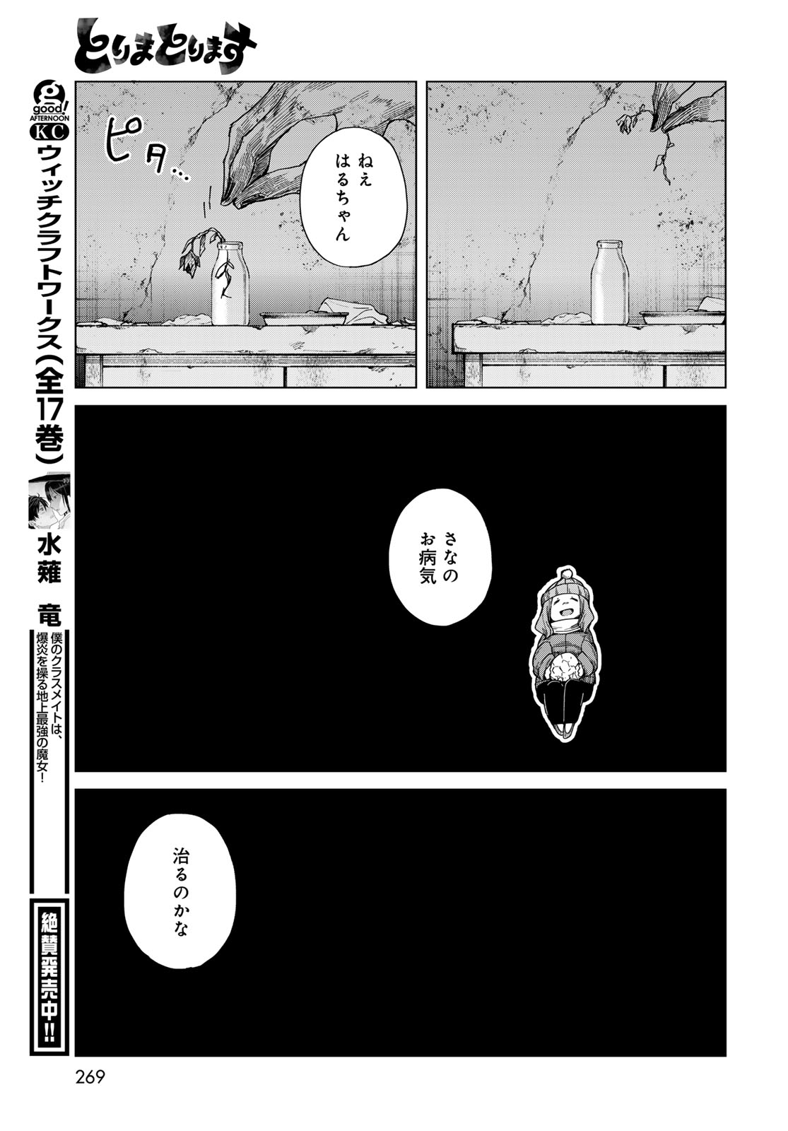 Torima Torimasu Chapter 8 27ページ