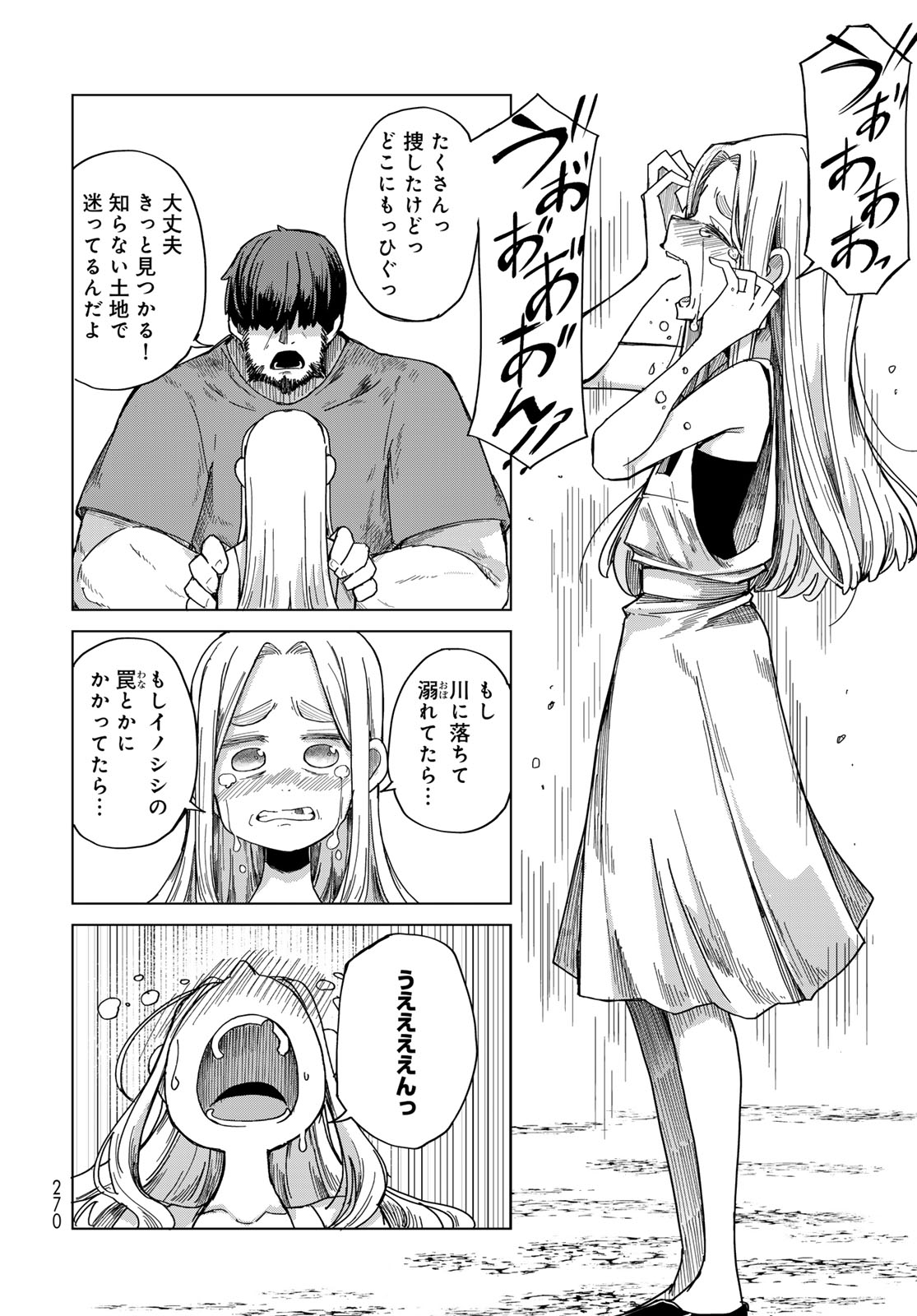 Torima Torimasu Chapter 8 28ページ