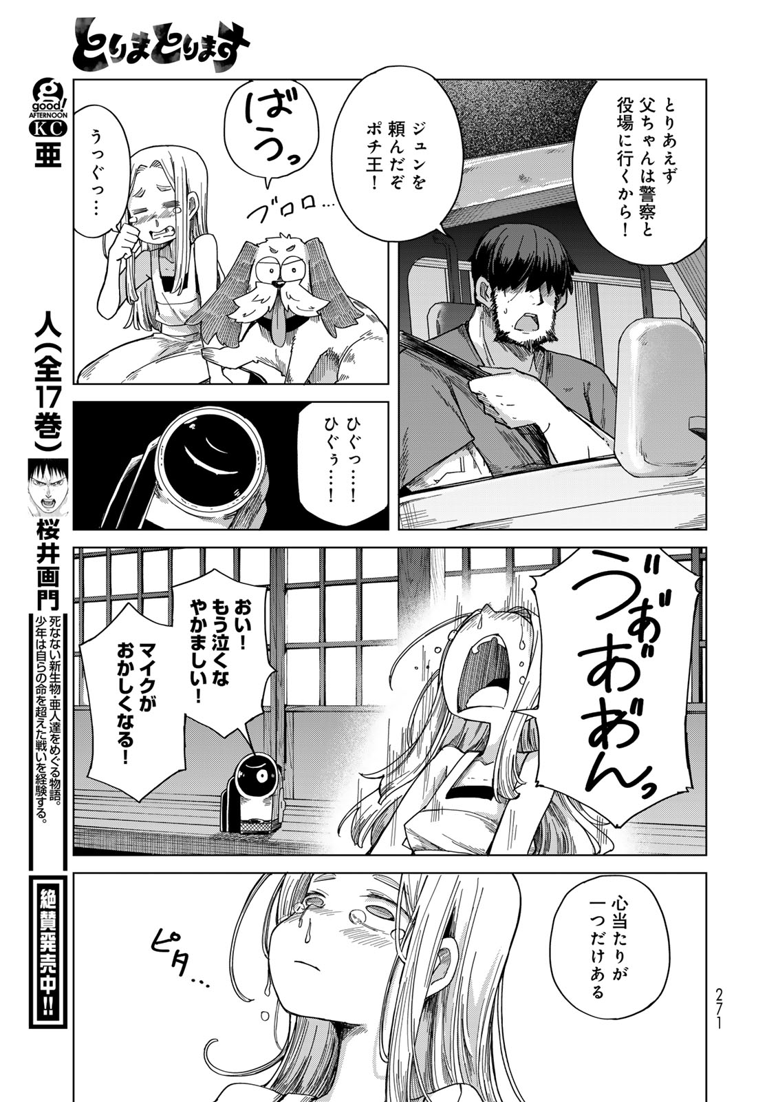 Torima Torimasu Chapter 8 29ページ