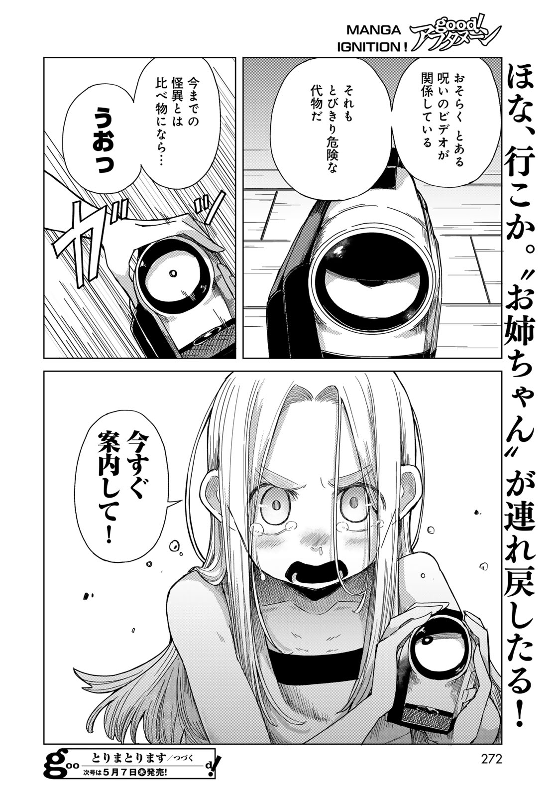 Torima Torimasu Chapter 8 30ページ