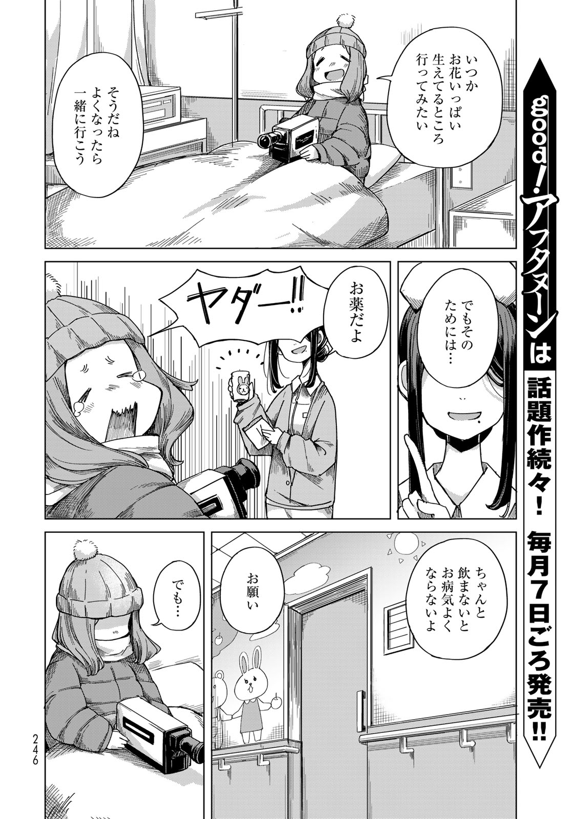 Torima Torimasu Chapter 8 4ページ