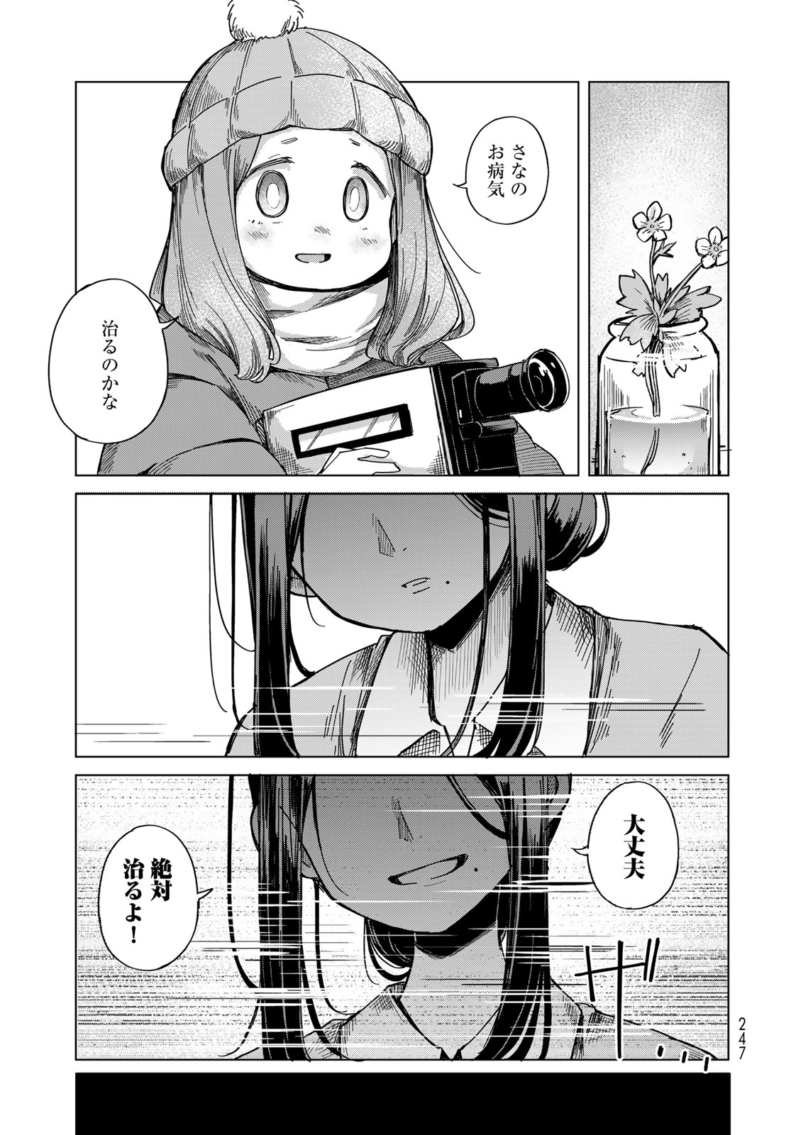 Torima Torimasu Chapter 8 5ページ