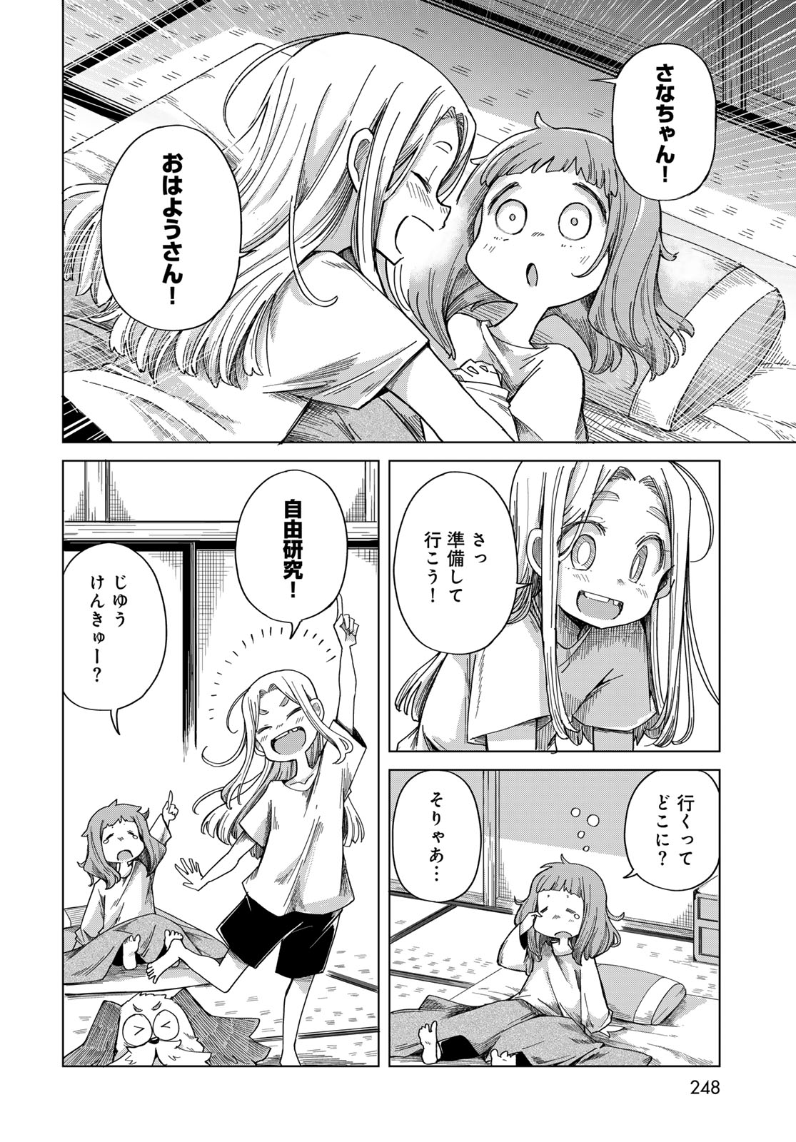 Torima Torimasu Chapter 8 6ページ