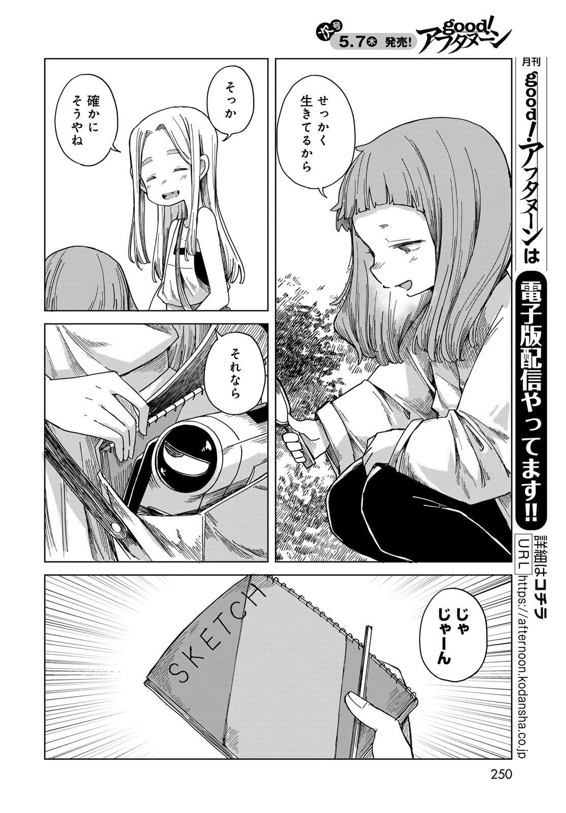 Torima Torimasu Chapter 8 8ページ