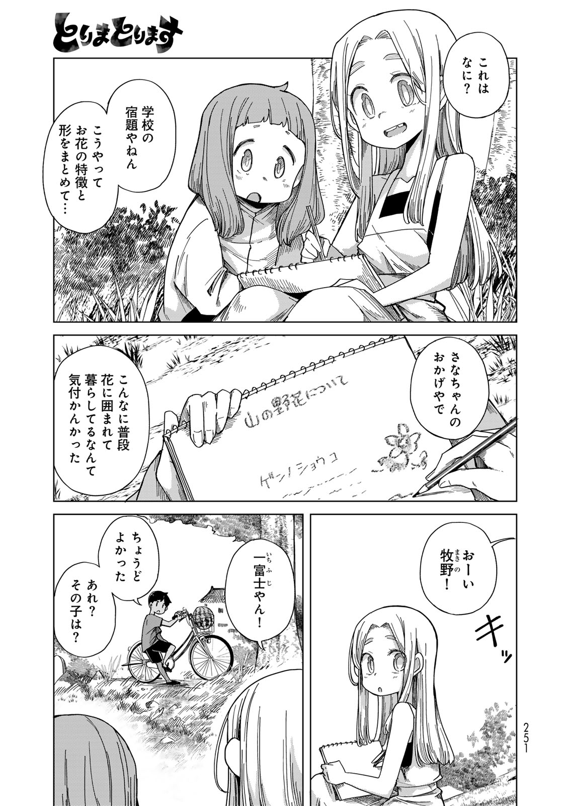 Torima Torimasu Chapter 8 9ページ