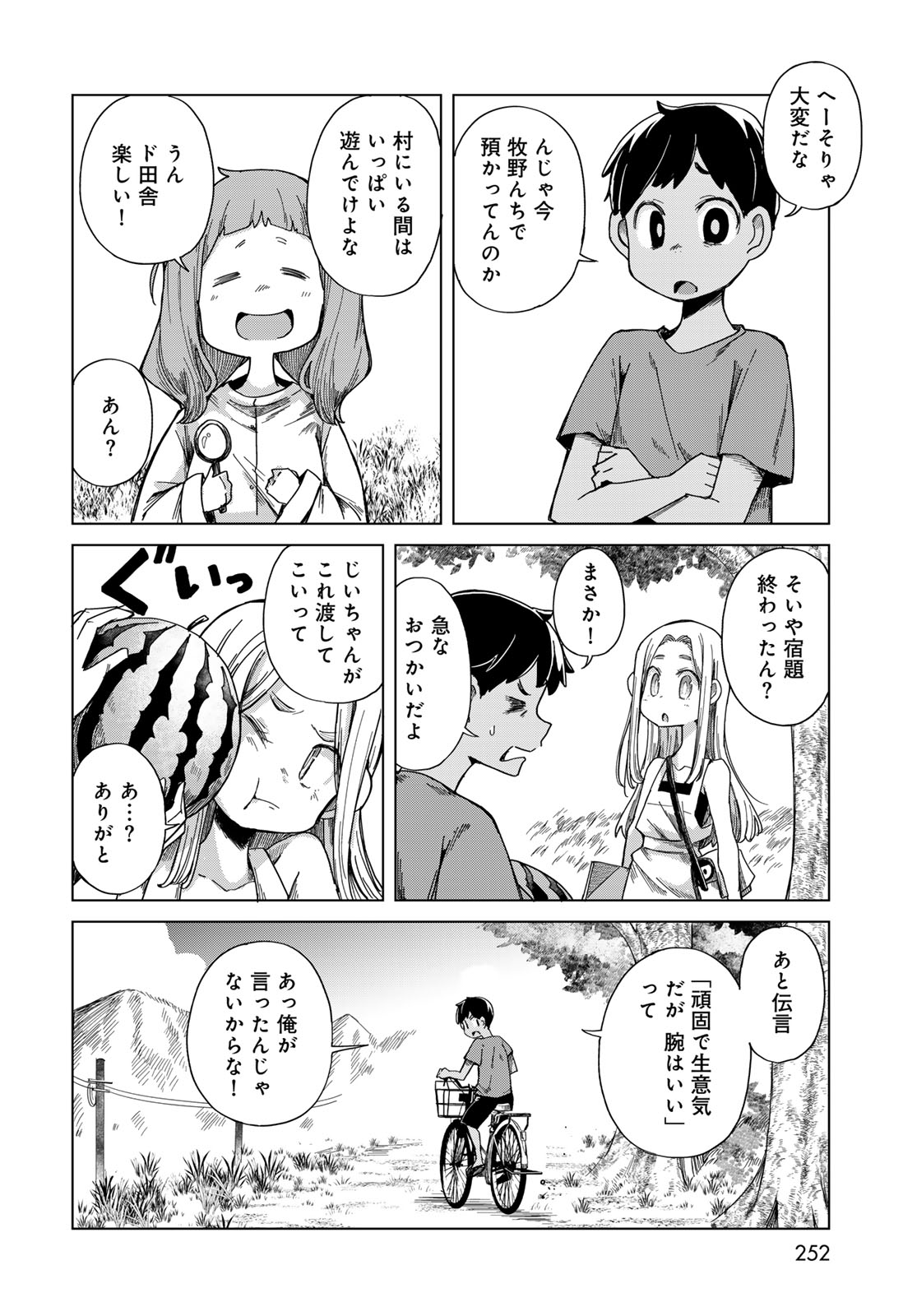 Torima Torimasu Chapter 8 10ページ
