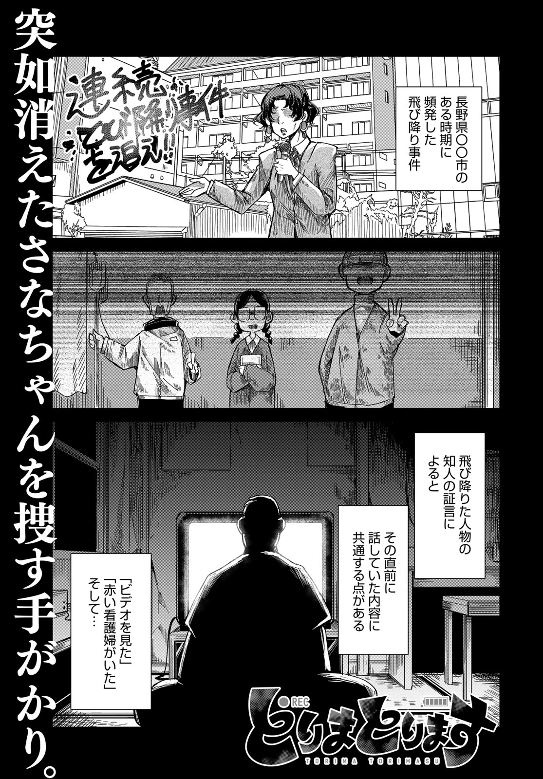 Torima Torimasu Chapter 9 1ページ