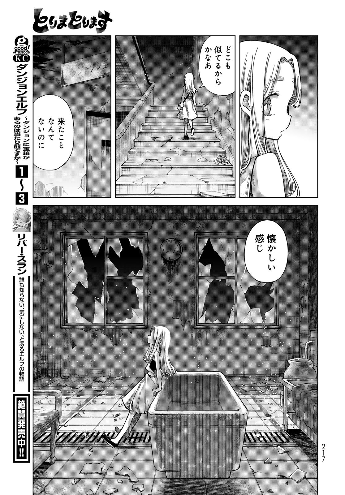 Torima Torimasu Chapter 9 11ページ