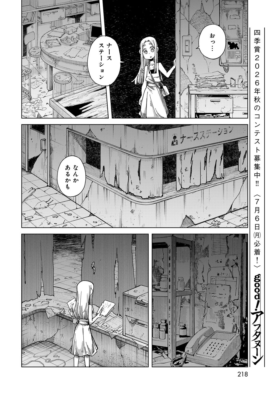 Torima Torimasu Chapter 9 12ページ