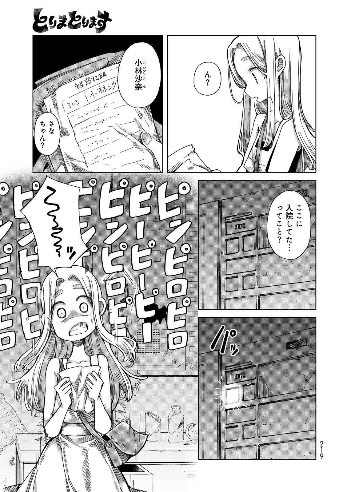 Torima Torimasu Chapter 9 13ページ