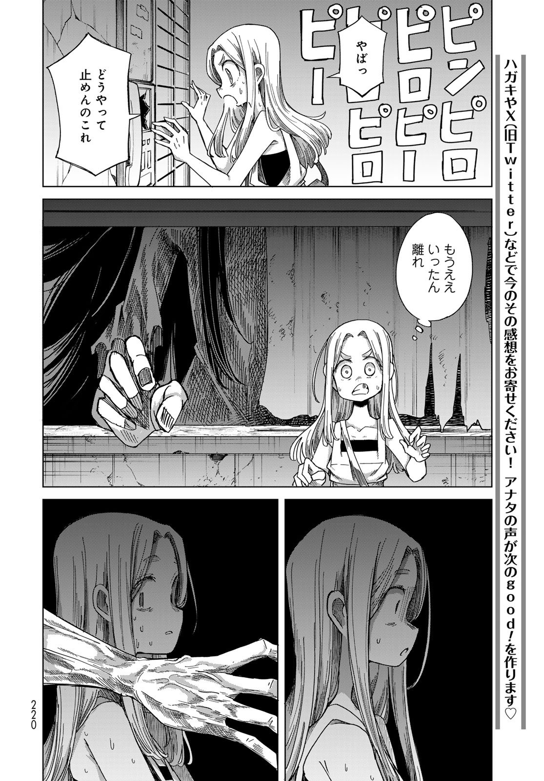 Torima Torimasu Chapter 9 14ページ