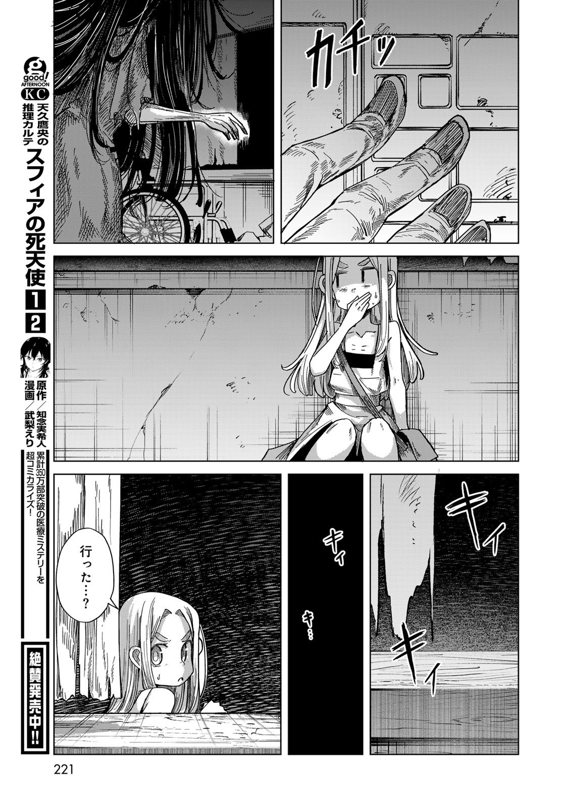 Torima Torimasu Chapter 9 15ページ